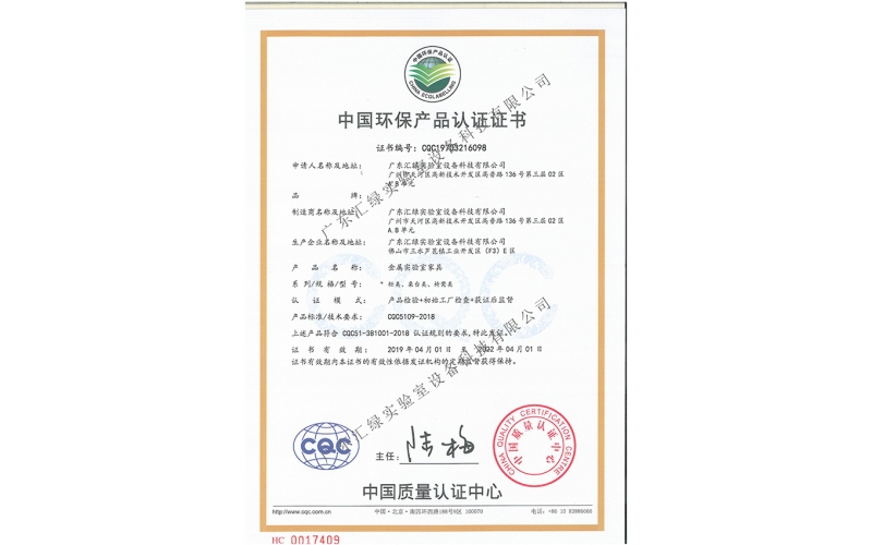 公司產品獲得《中國環(huán)保產品認證》證書